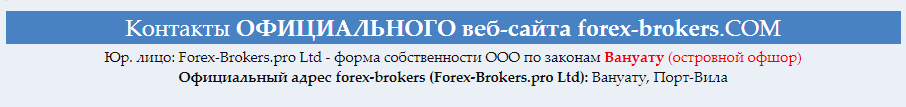 forex-brokers.pro мошенники