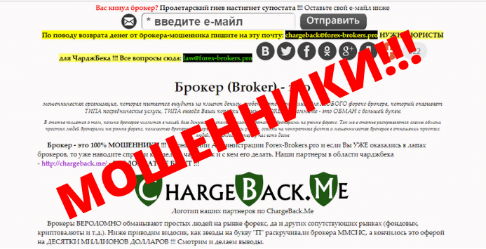 forex-brokers.pro мошенники